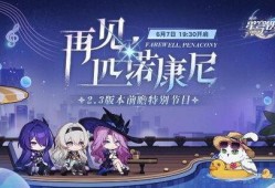 流萤2.3最新爆料,揭秘游戏升级与全新玩法